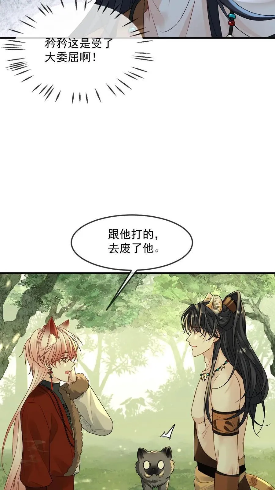 第440话 矜矜吃醋记 第10页