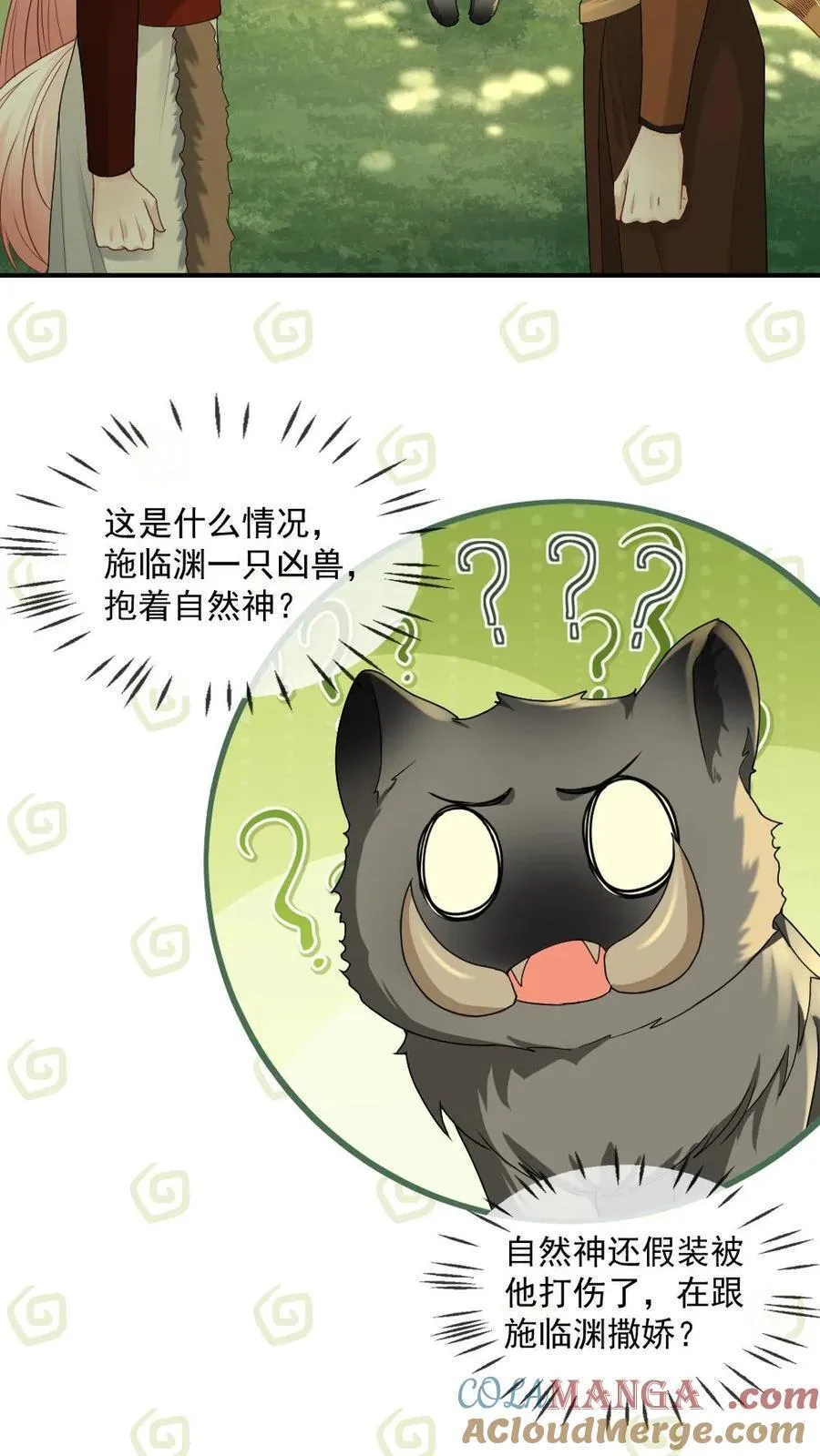 第440话 矜矜吃醋记 第11页