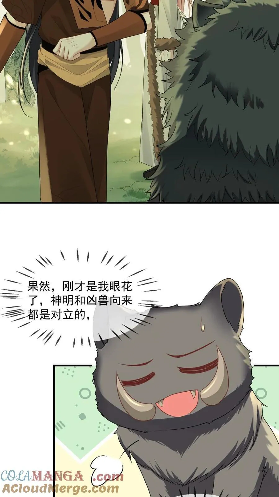 第440话 矜矜吃醋记 第13页