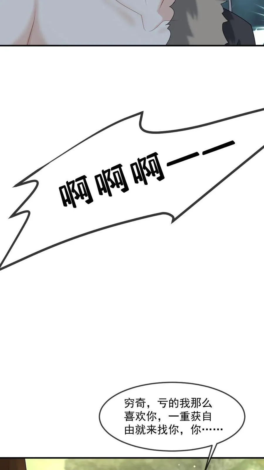 第440话 矜矜吃醋记 第18页