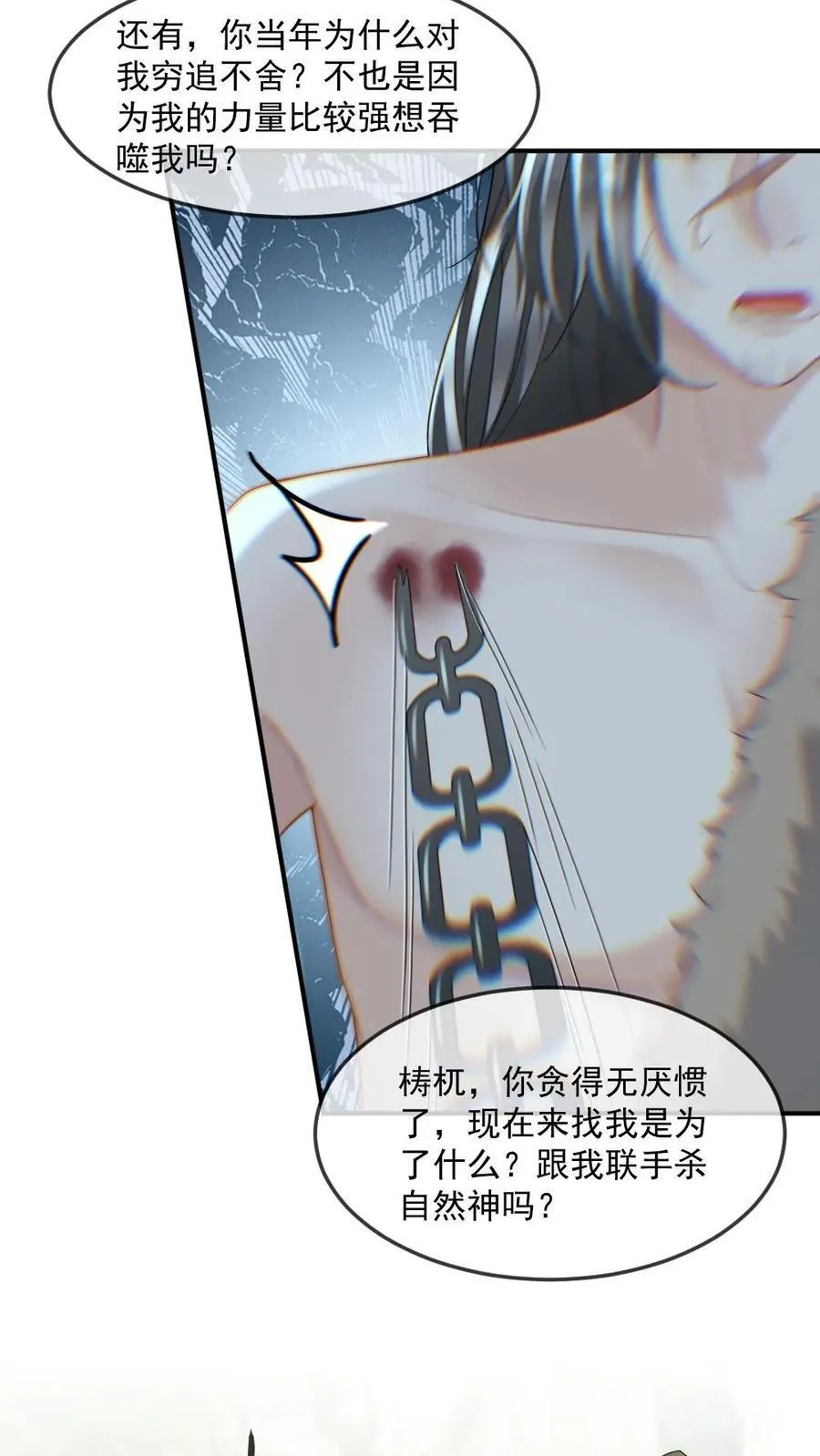 第440话 矜矜吃醋记 第22页