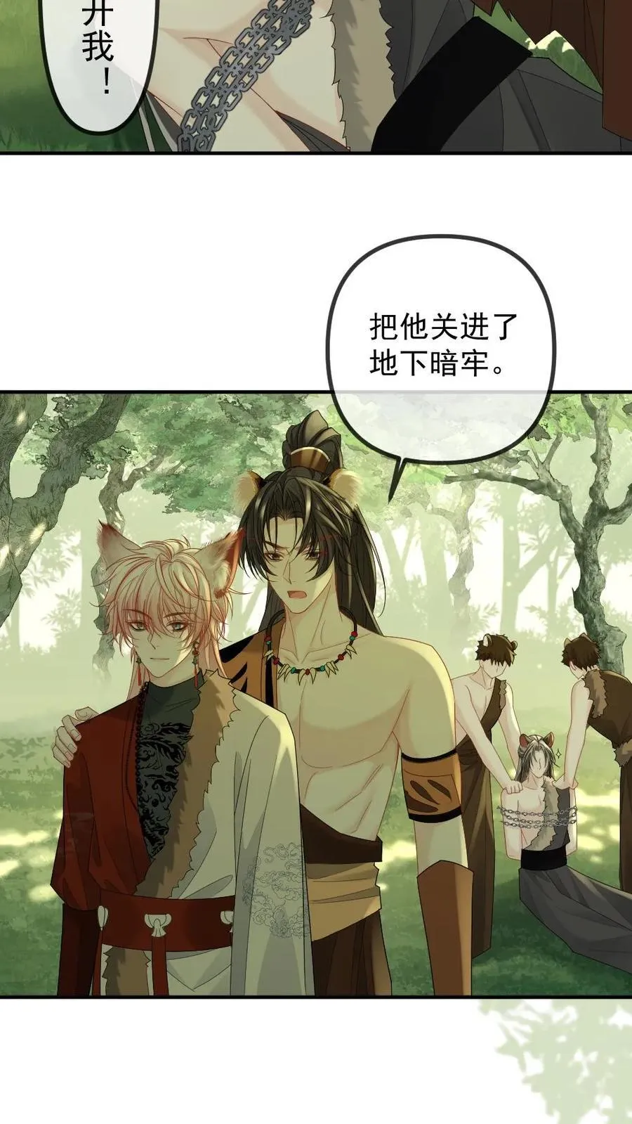 第440话 矜矜吃醋记 第24页