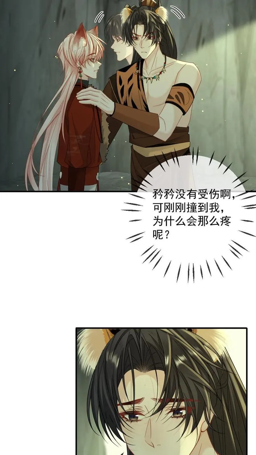 第440话 矜矜吃醋记 第26页