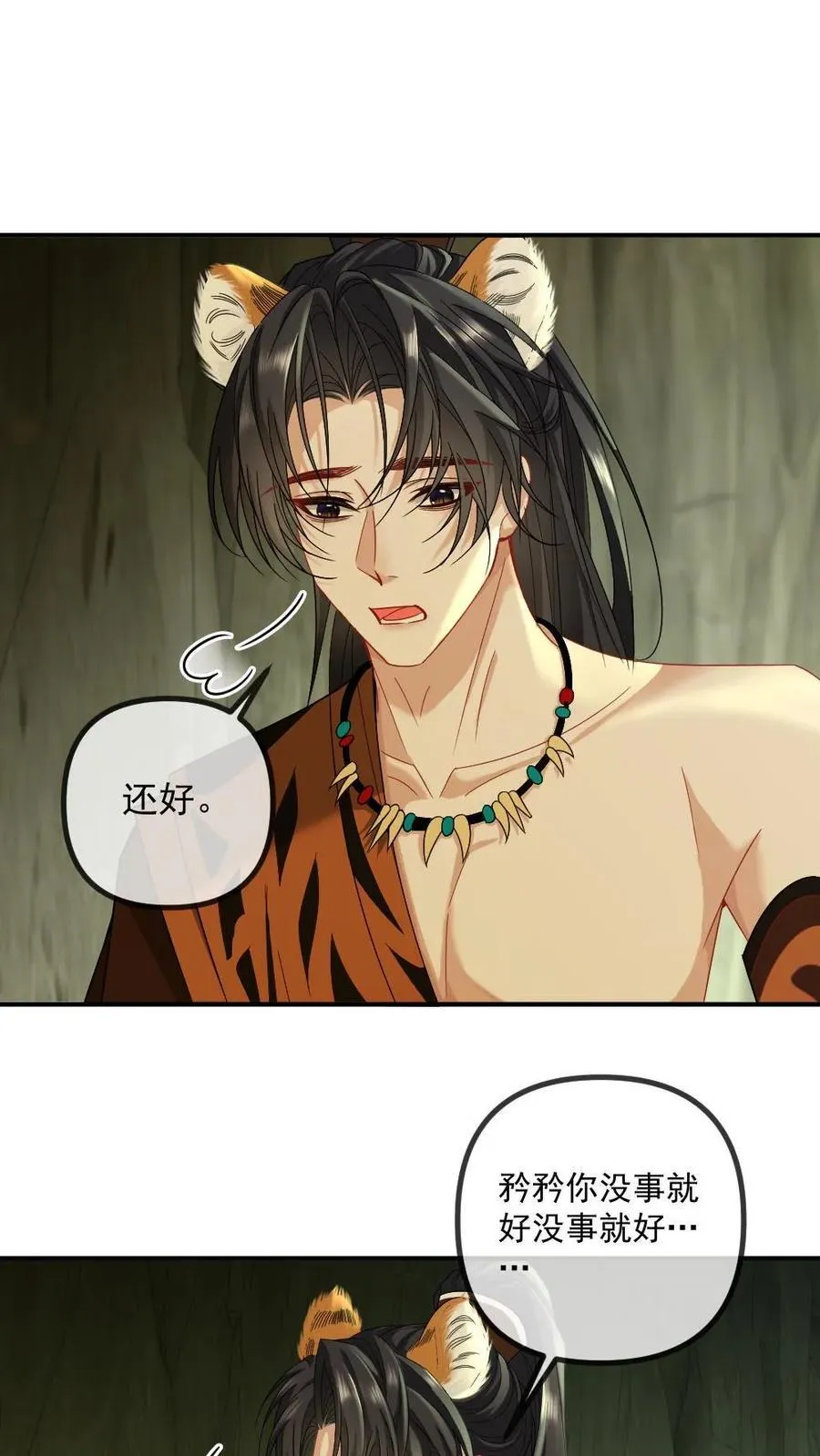 第441话 直球告白 第2页