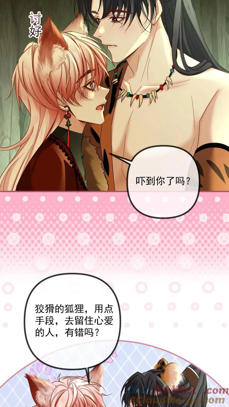 第441话 直球告白 第5页