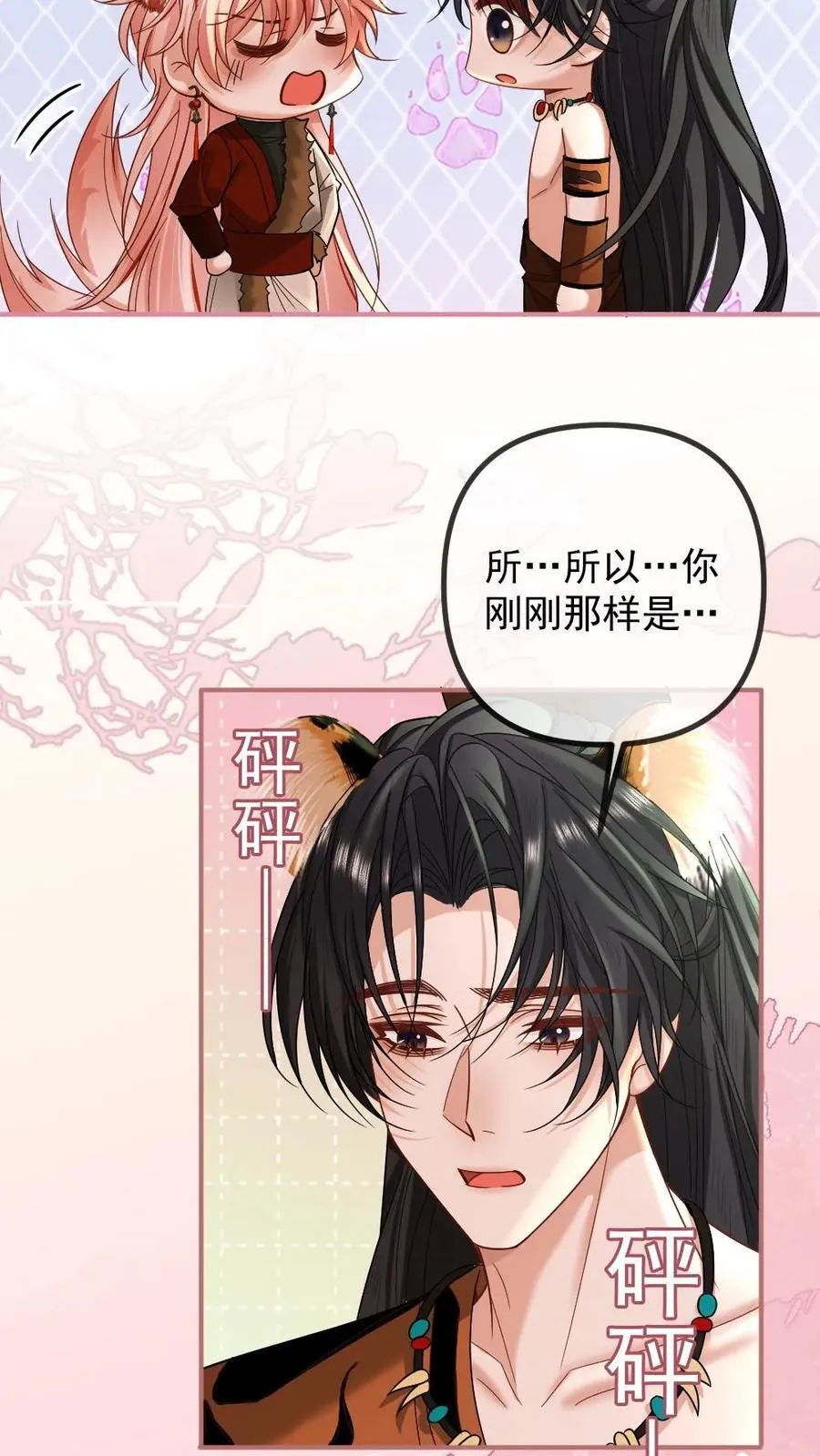 第441话 直球告白 第6页