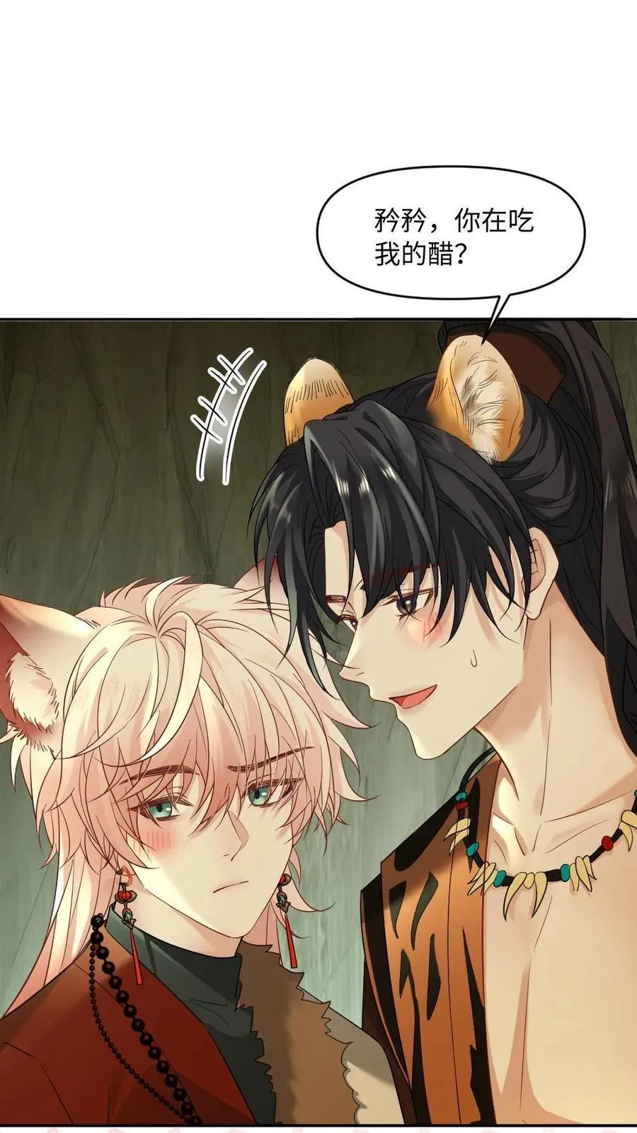 第441话 直球告白 第8页