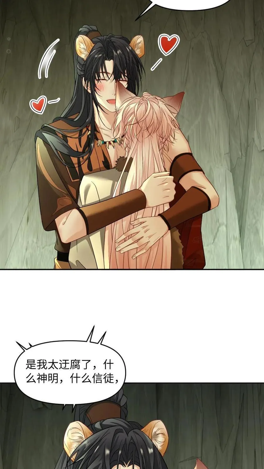 第441话 直球告白 第10页