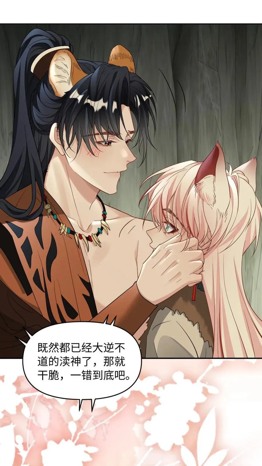 第441话 直球告白 第12页