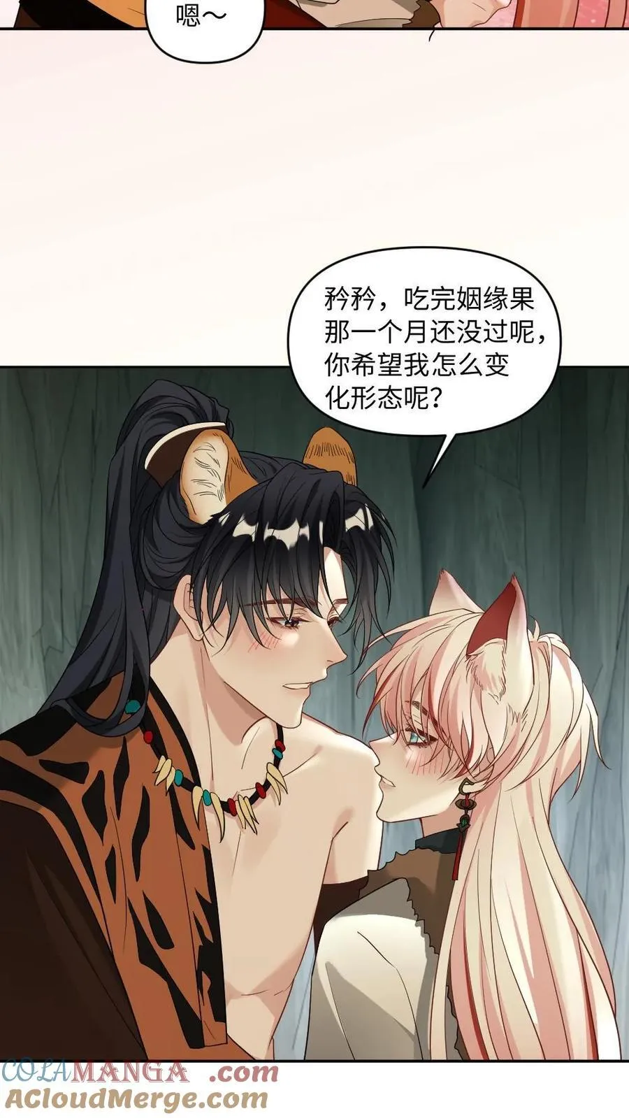 第441话 直球告白 第15页