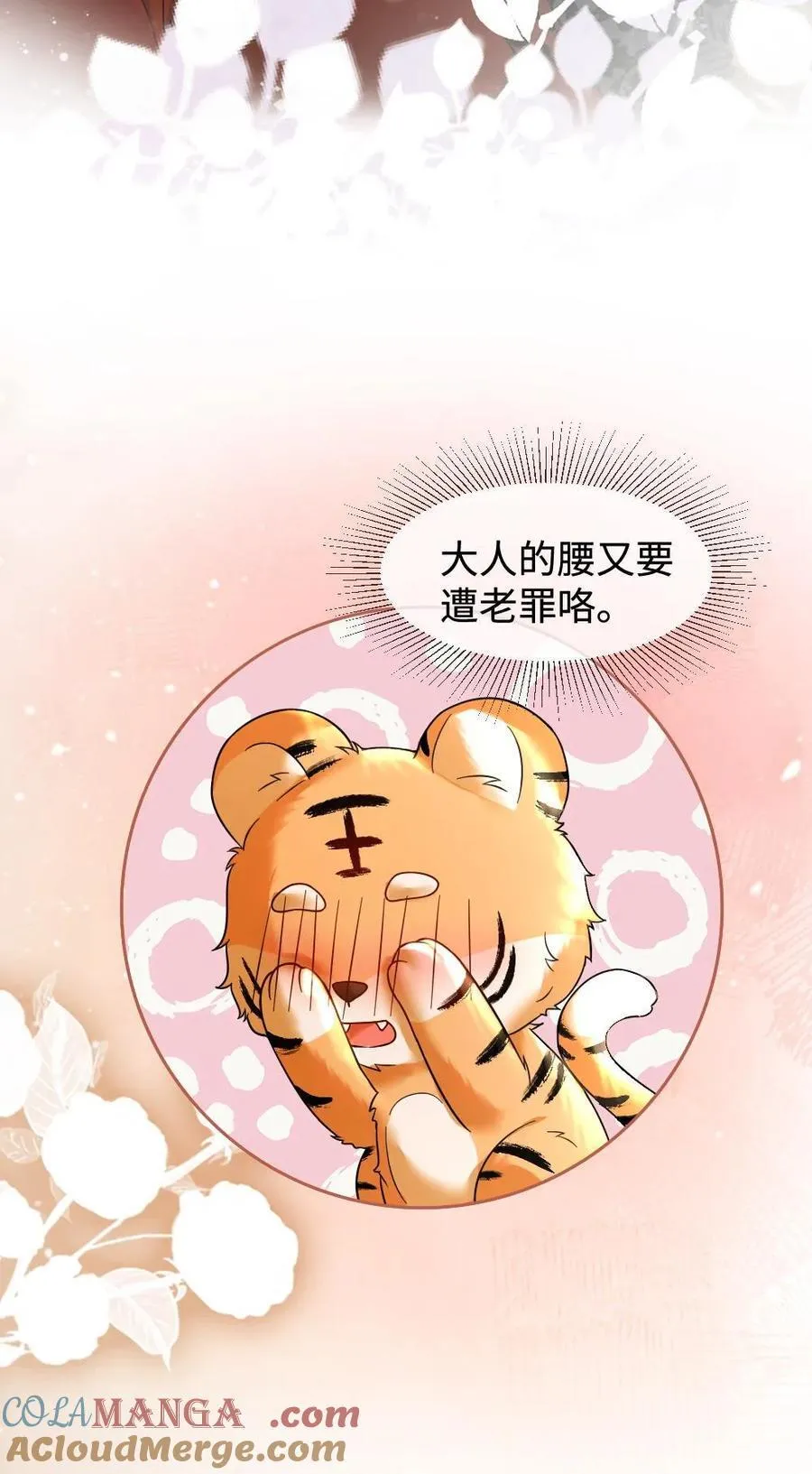 第441话 直球告白 第25页