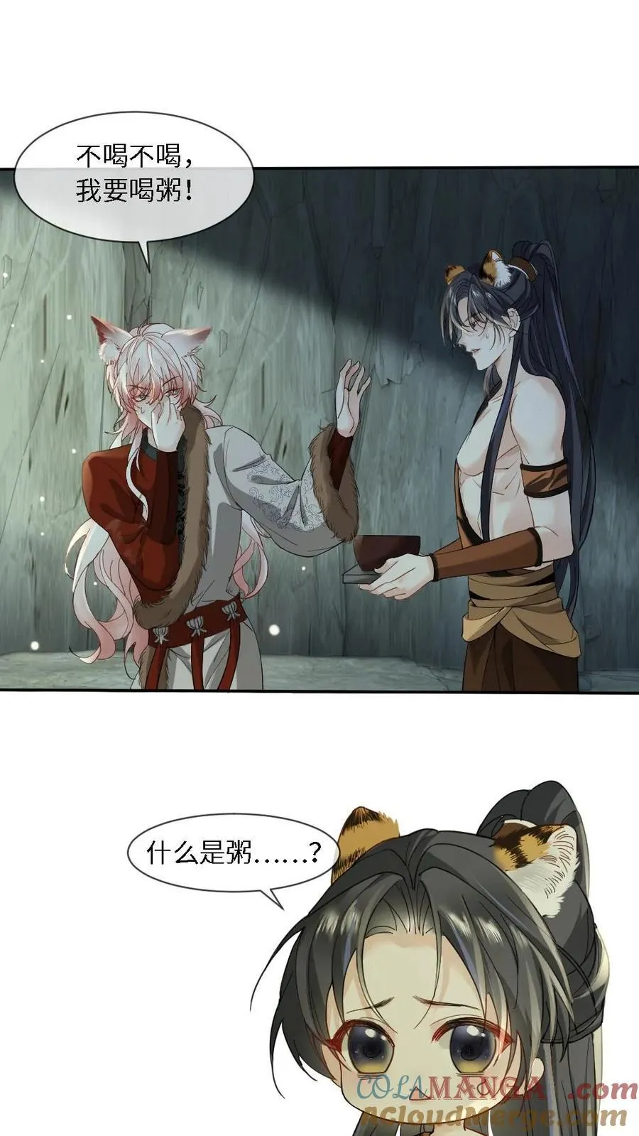 第442话 狐狸的耳朵摸不得~ 第3页