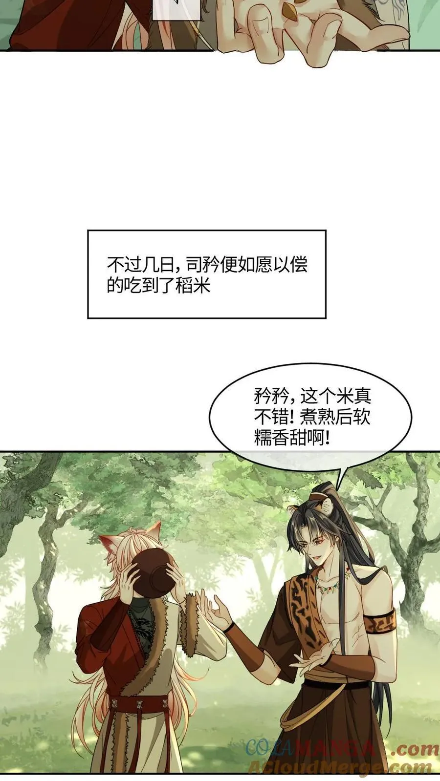 第442话 狐狸的耳朵摸不得~ 第5页