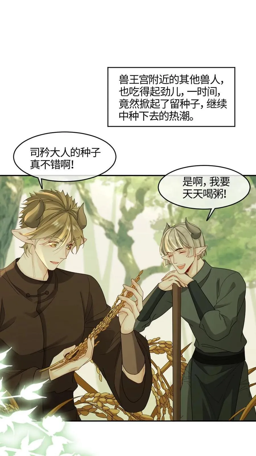 第442话 狐狸的耳朵摸不得~ 第6页
