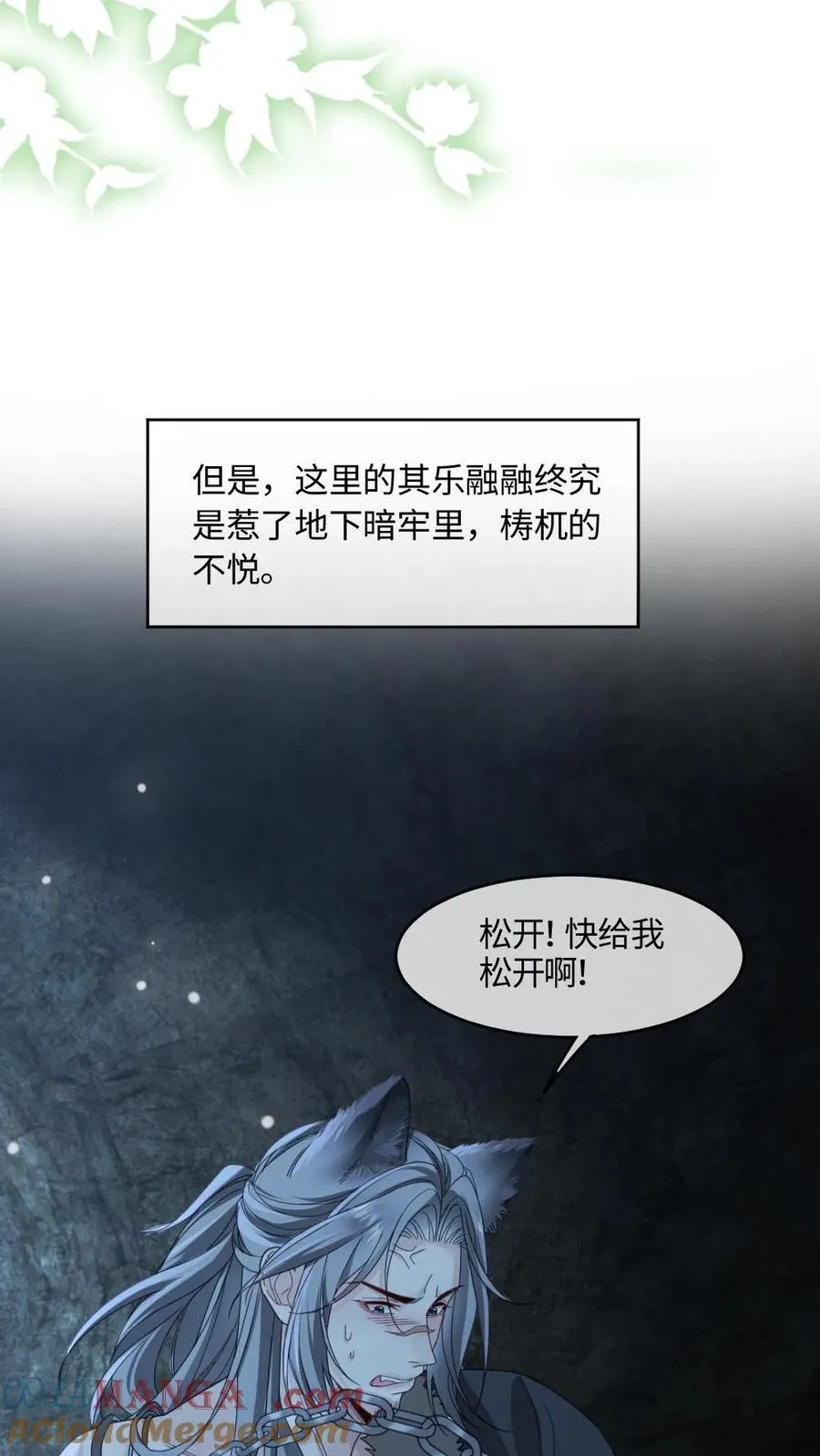 第442话 狐狸的耳朵摸不得~ 第7页