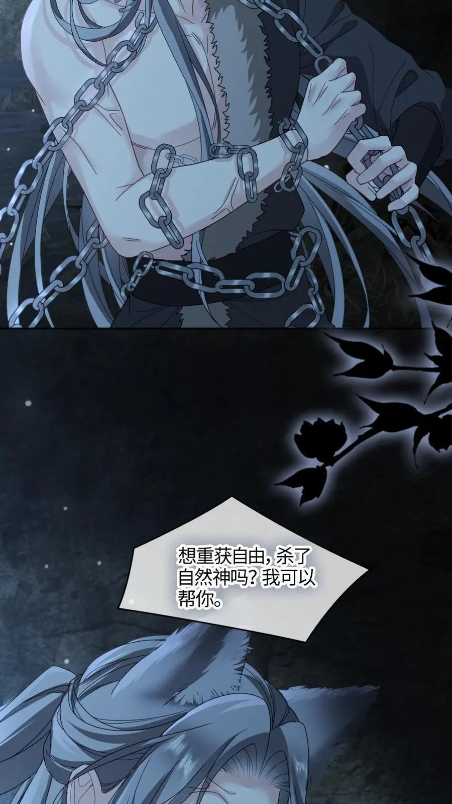 第442话 狐狸的耳朵摸不得~ 第8页