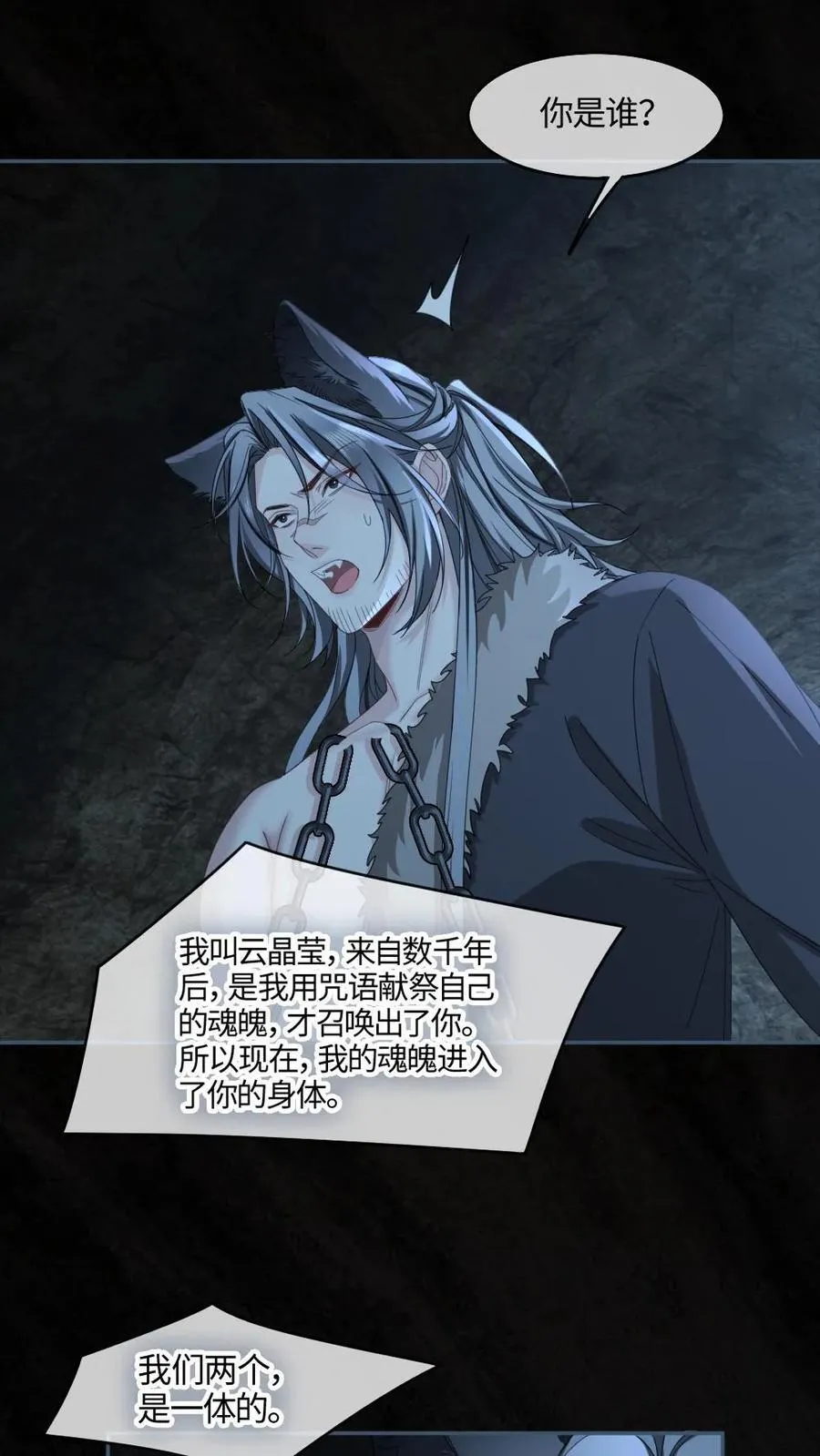 第442话 狐狸的耳朵摸不得~ 第10页