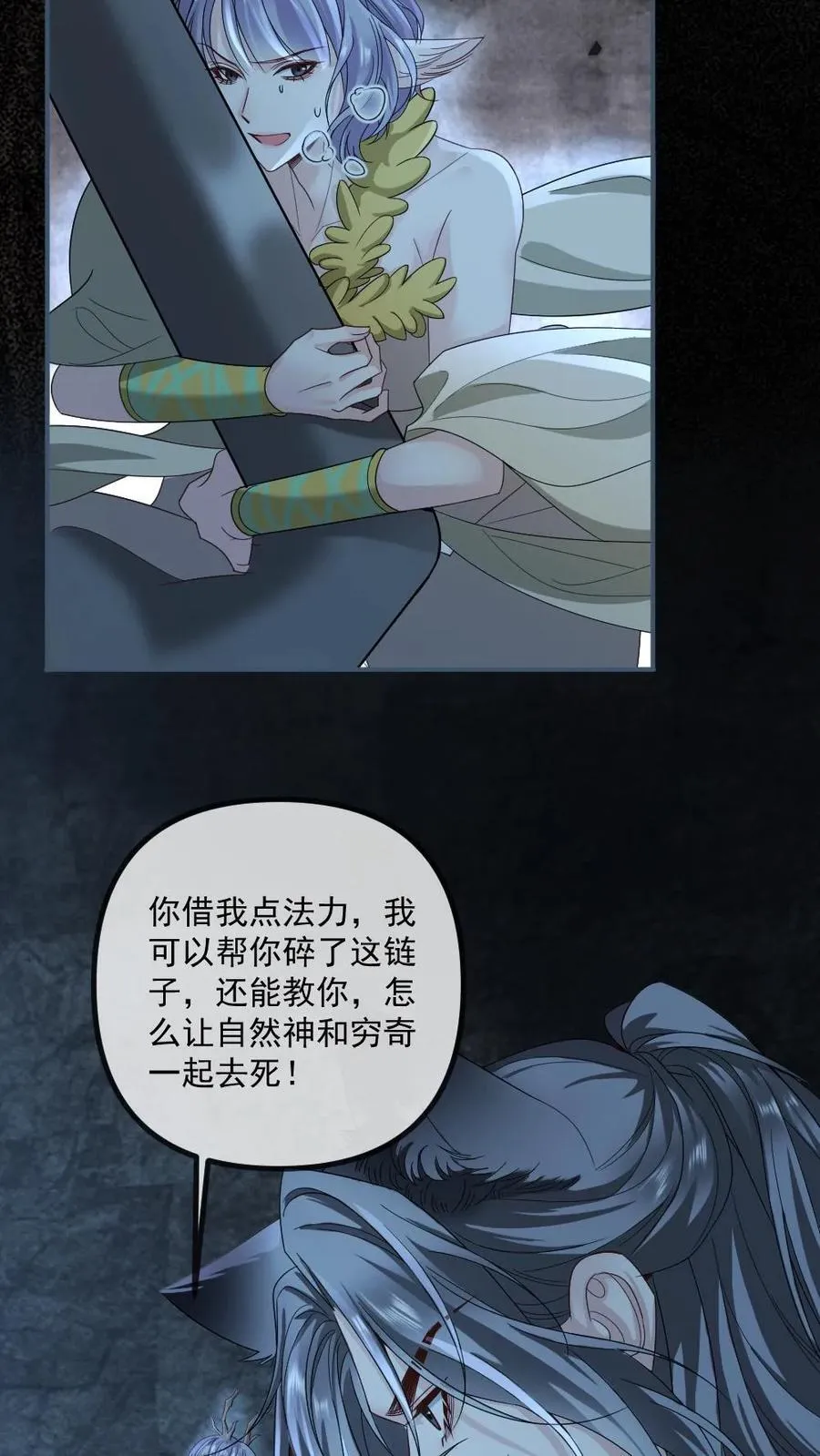 第442话 狐狸的耳朵摸不得~ 第16页