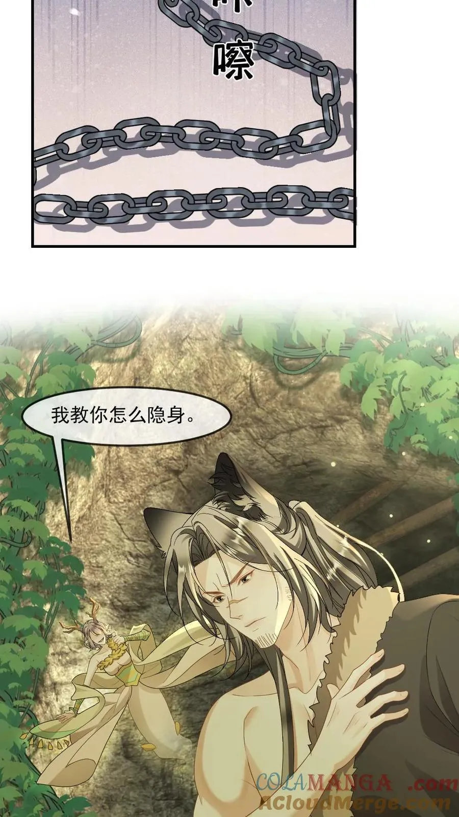 第442话 狐狸的耳朵摸不得~ 第21页
