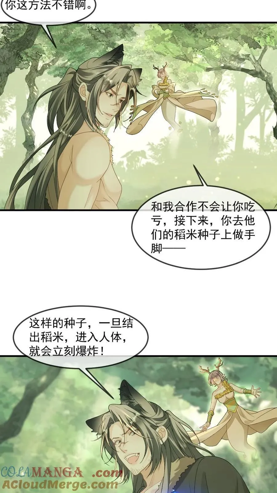 第442话 狐狸的耳朵摸不得~ 第23页