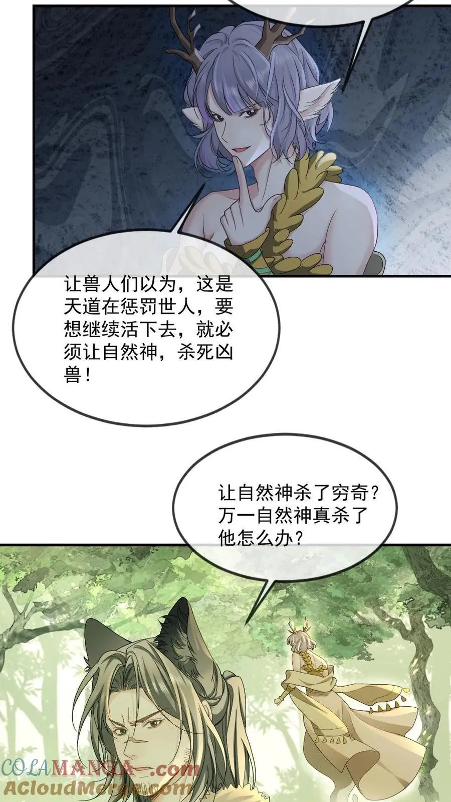 第442话 狐狸的耳朵摸不得~ 第25页