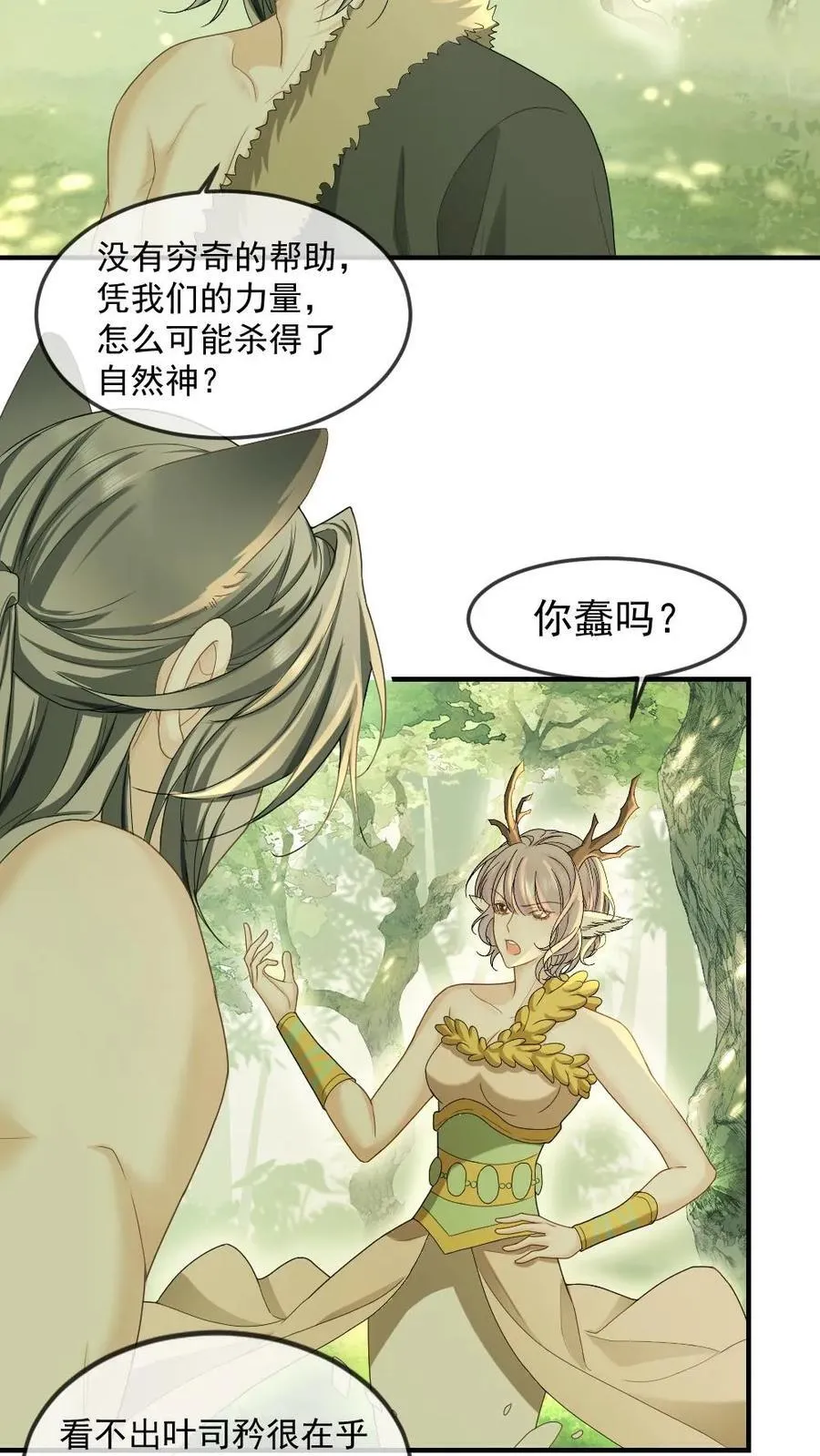 第442话 狐狸的耳朵摸不得~ 第26页
