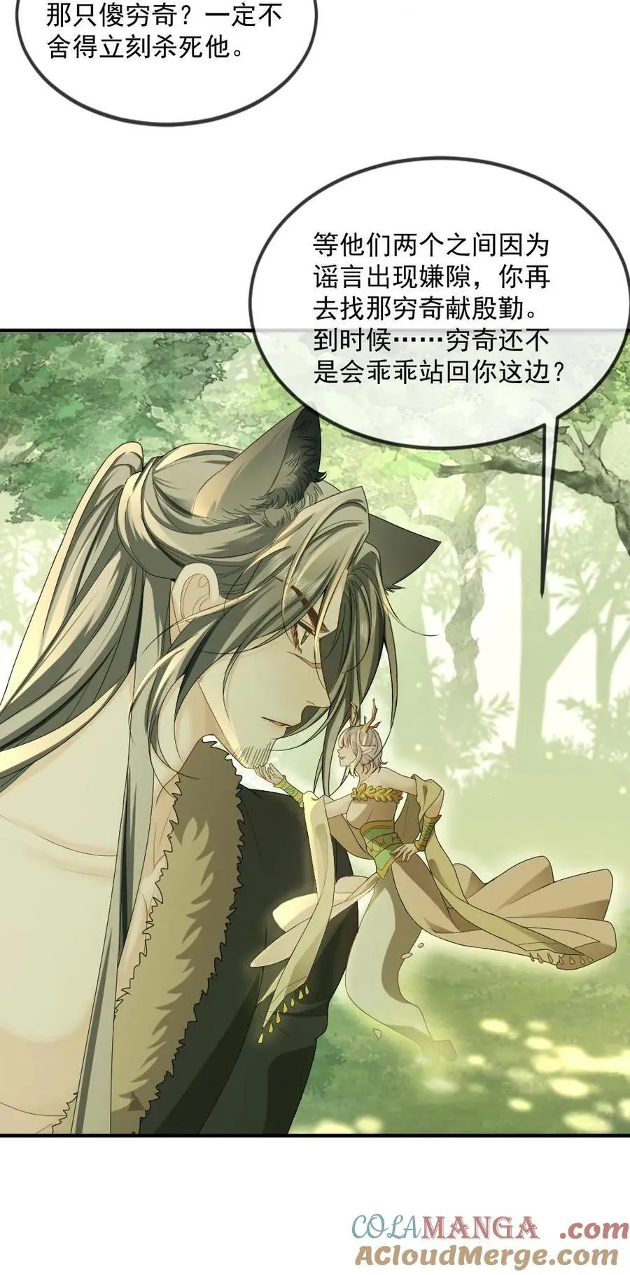 第442话 狐狸的耳朵摸不得~ 第27页