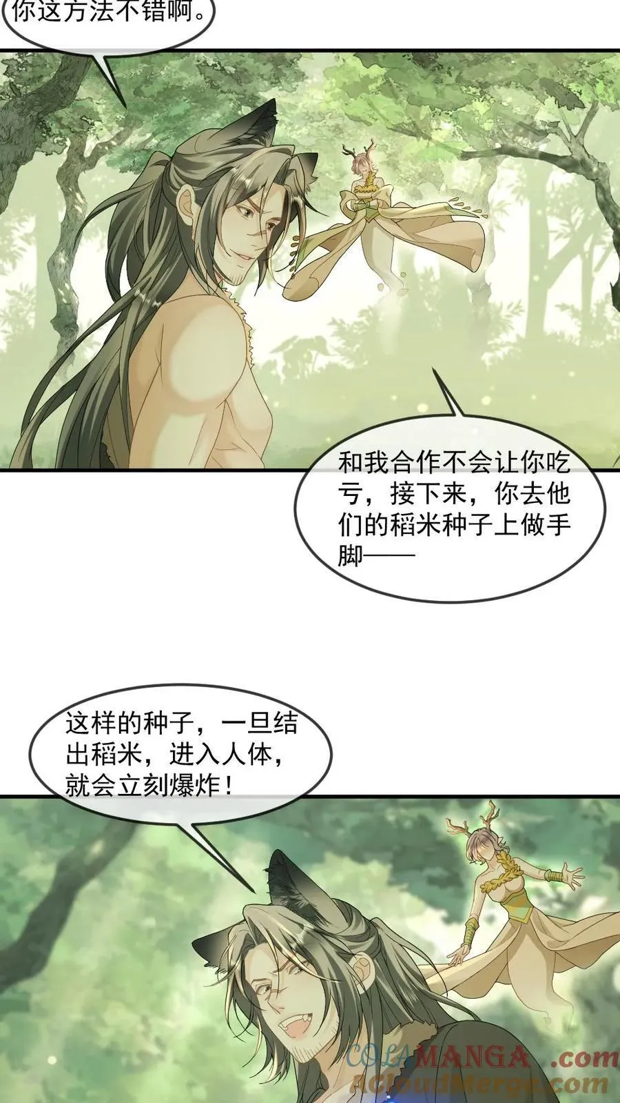 第442话 魂魄共生 第23页