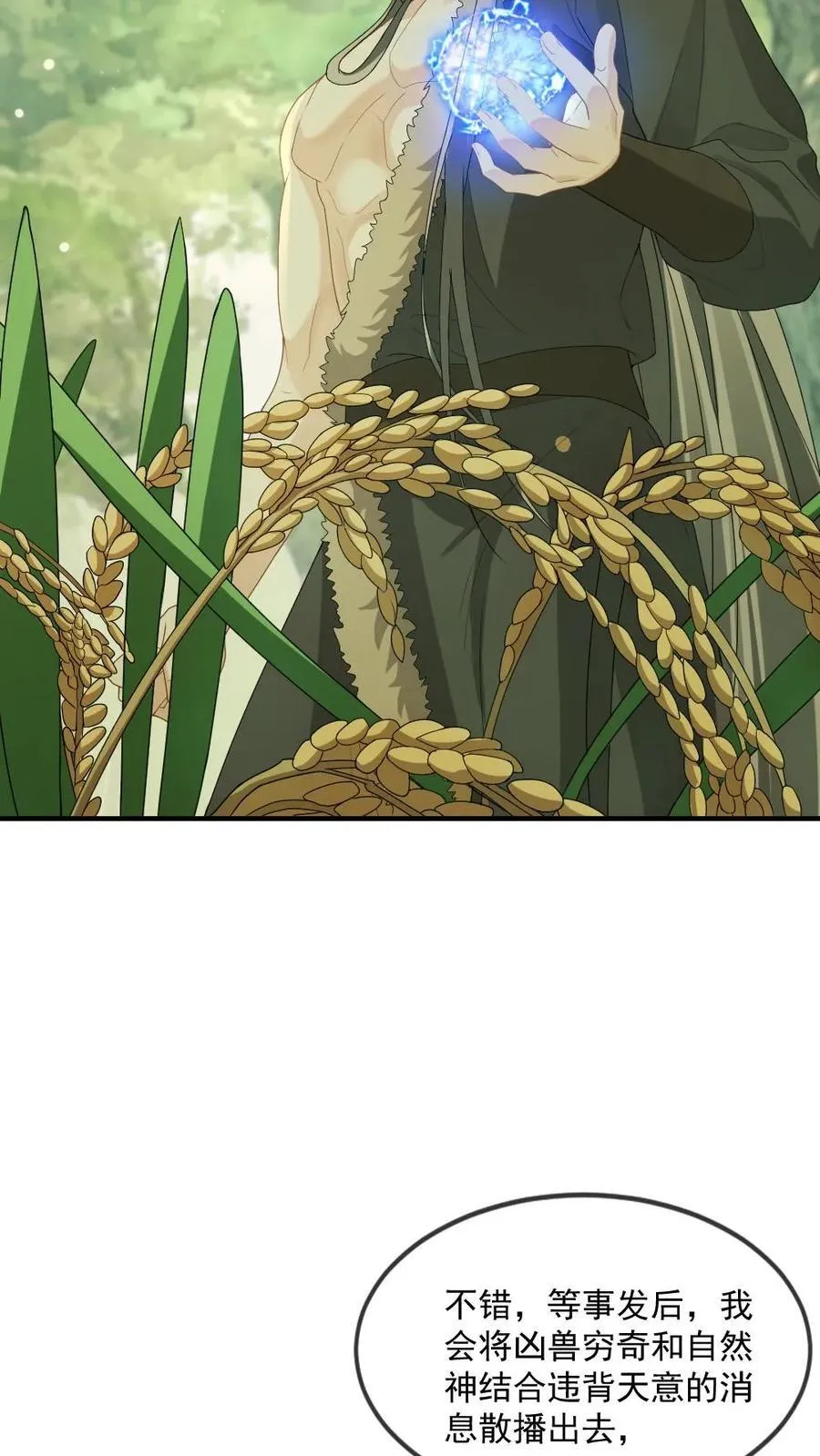 第442话 魂魄共生 第24页