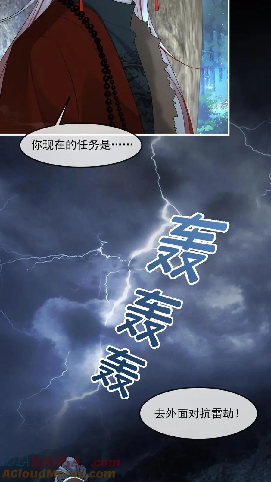 第443话 雷劫破局 第11页
