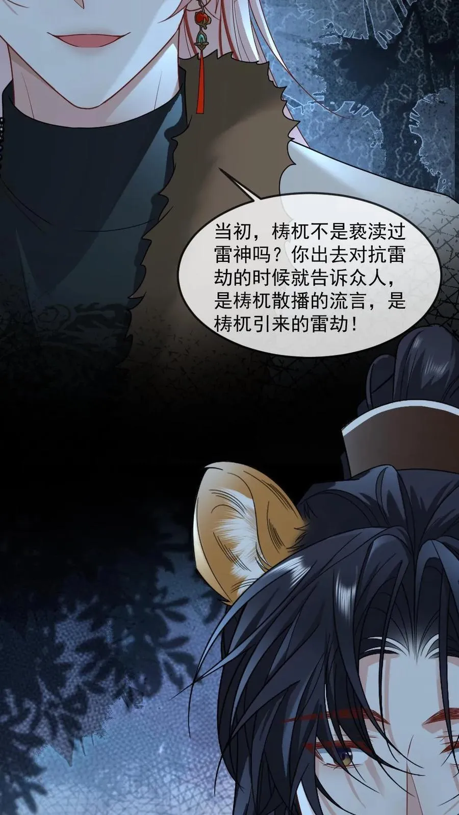 第443话 雷劫破局 第14页