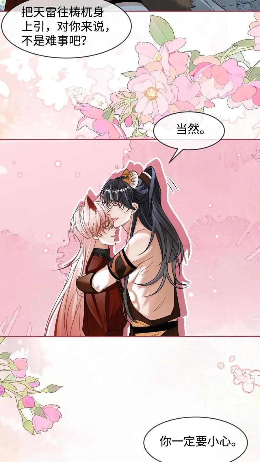 第443话 雷劫破局 第18页