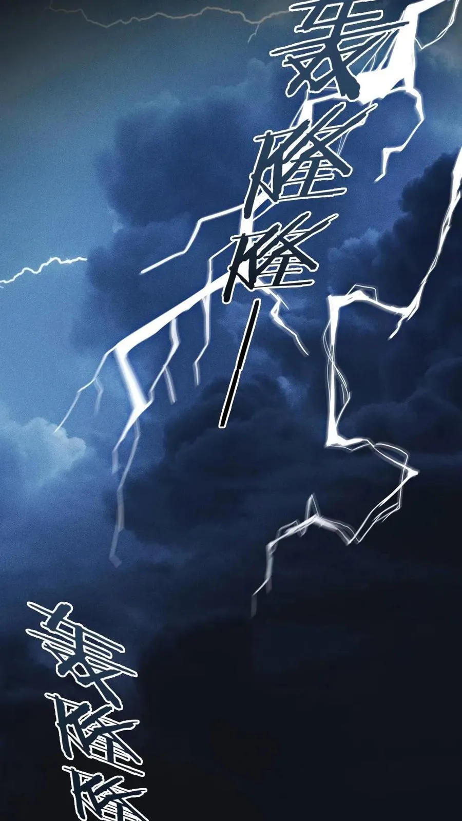 第443话 雷劫破局 第20页
