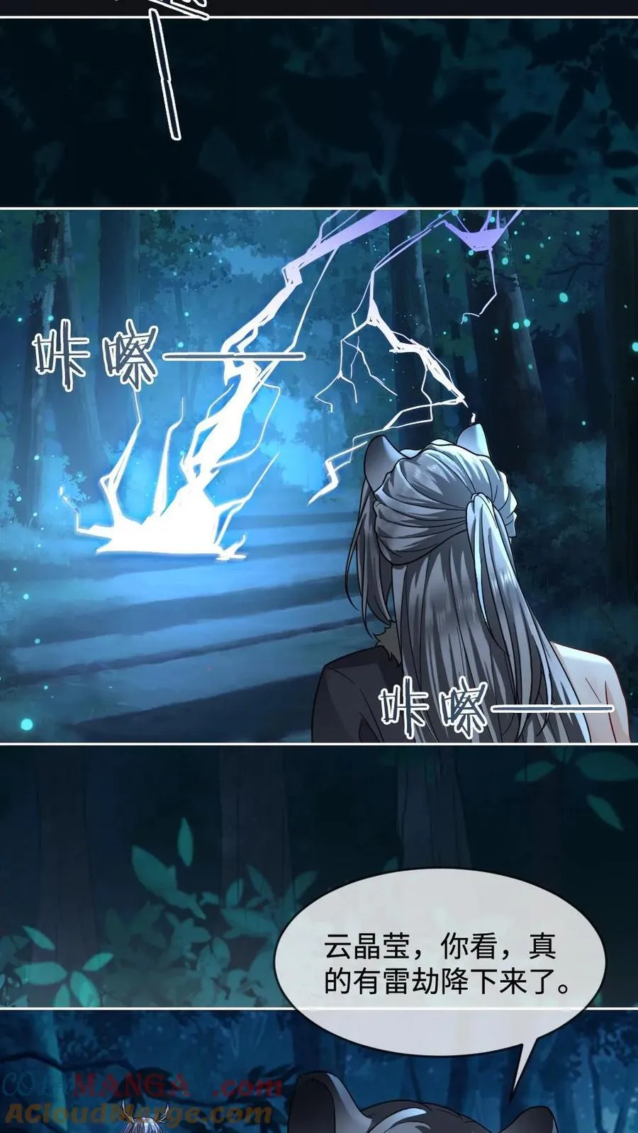 第443话 雷劫破局 第21页