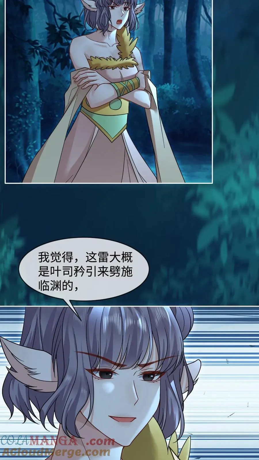 第443话 雷劫破局 第23页