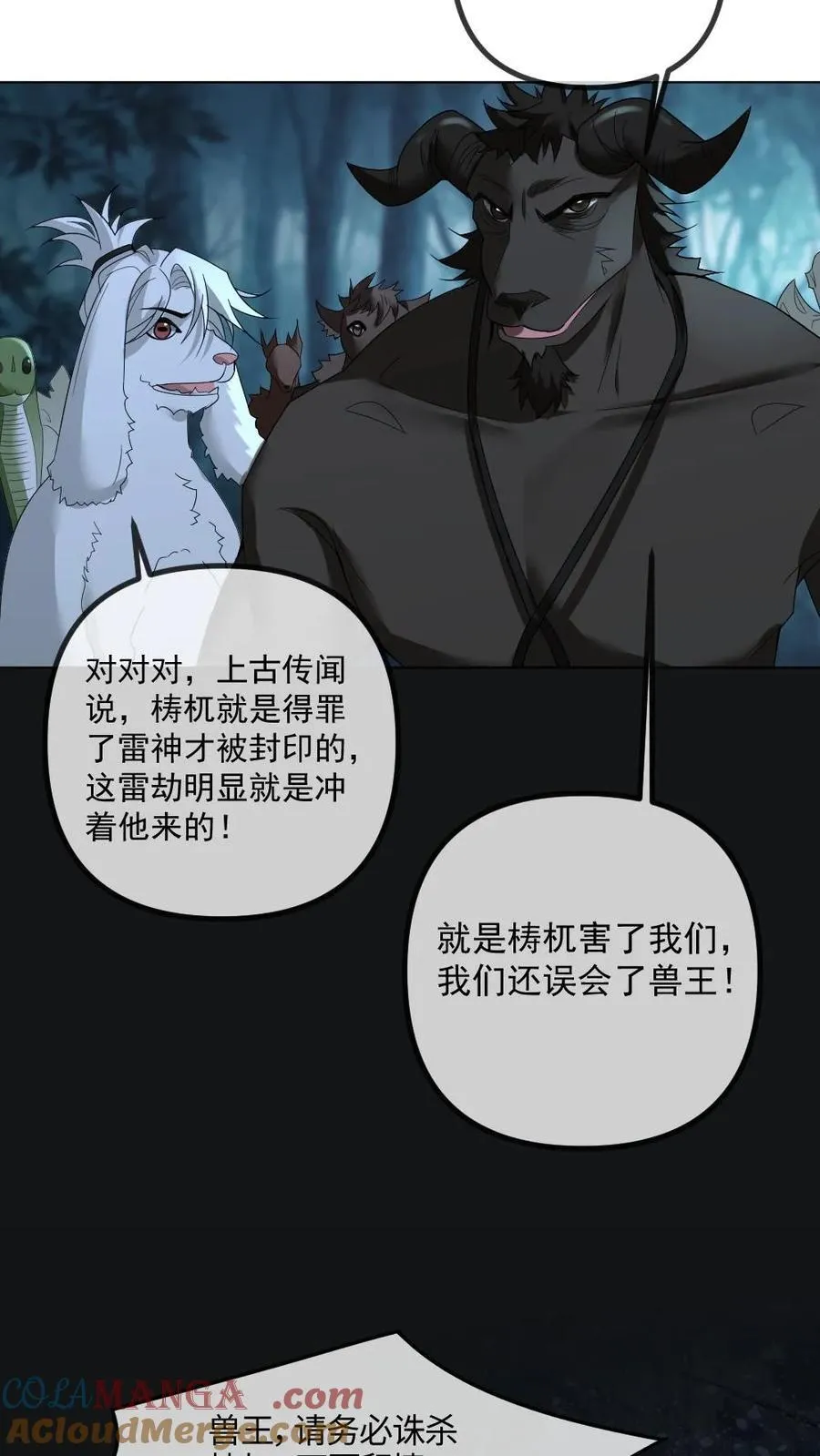 第444话 恶债恶偿 第9页