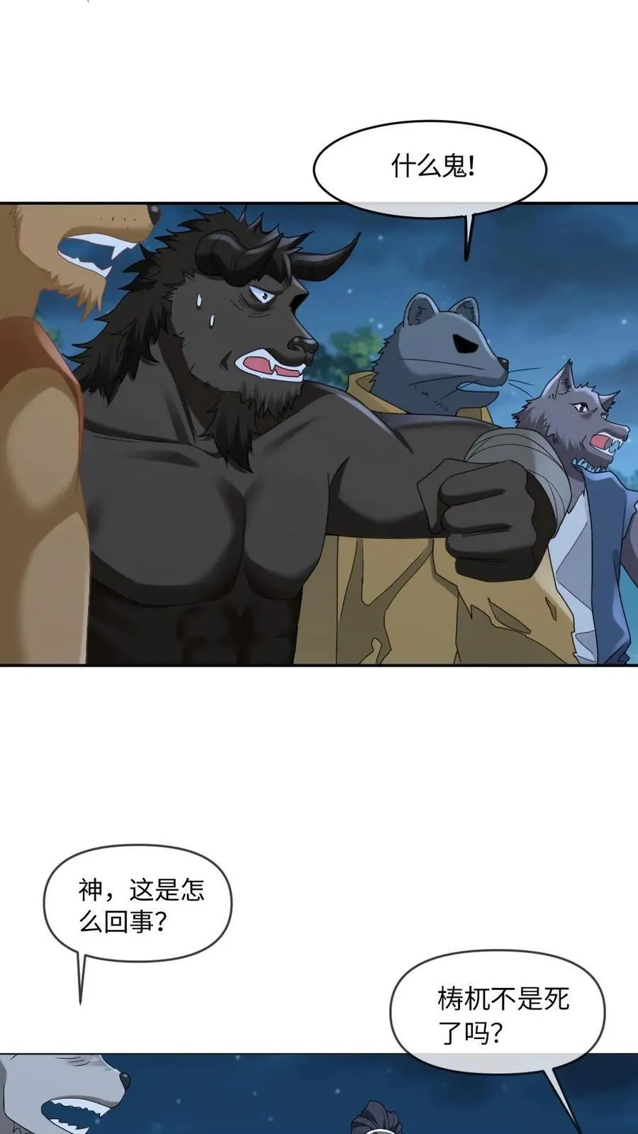 第444话 恶债恶偿 第18页