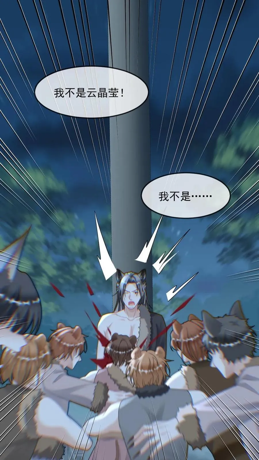 第445话 渊渊的千种套路 第2页