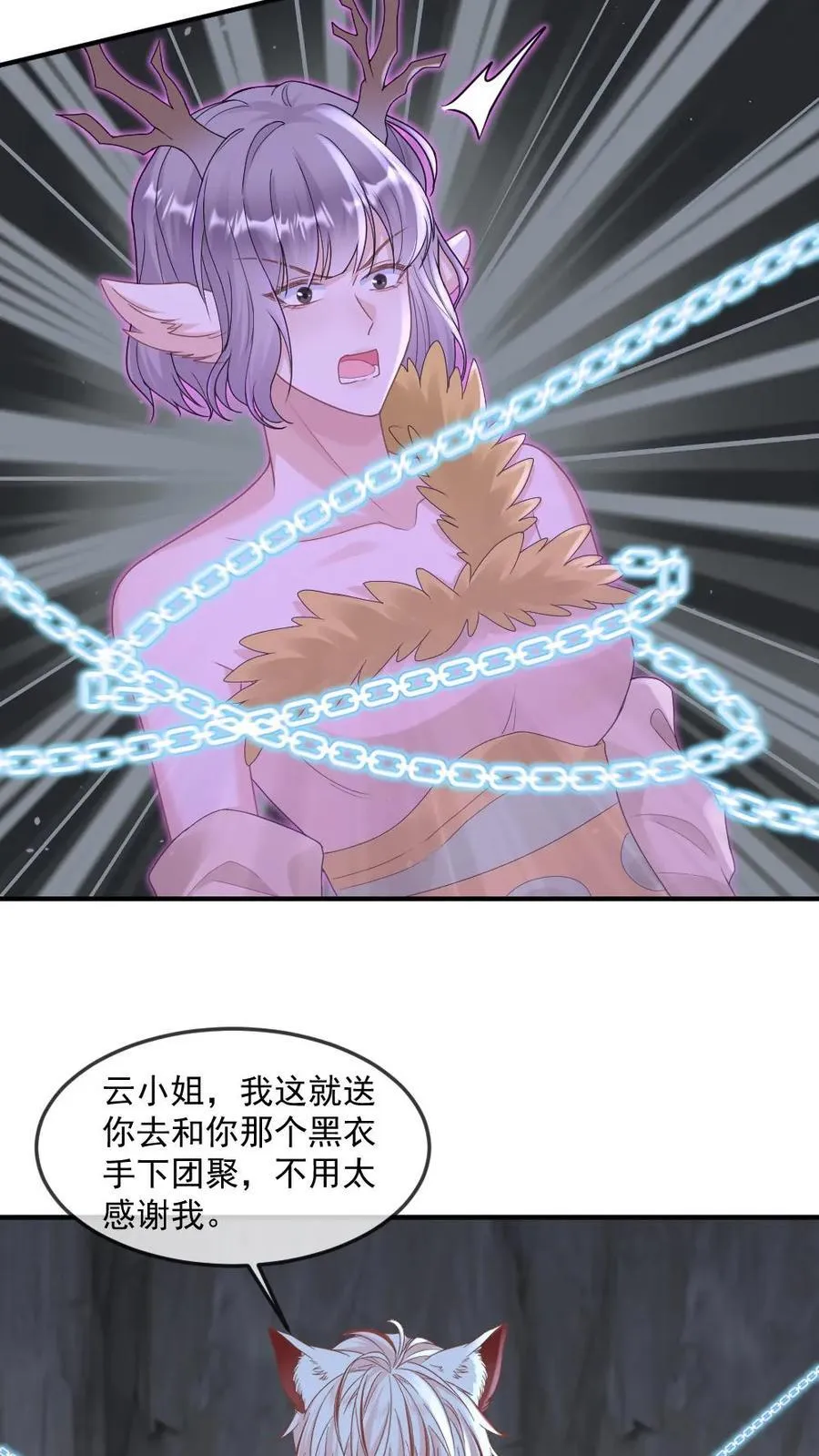 第445话 渊渊的千种套路 第6页