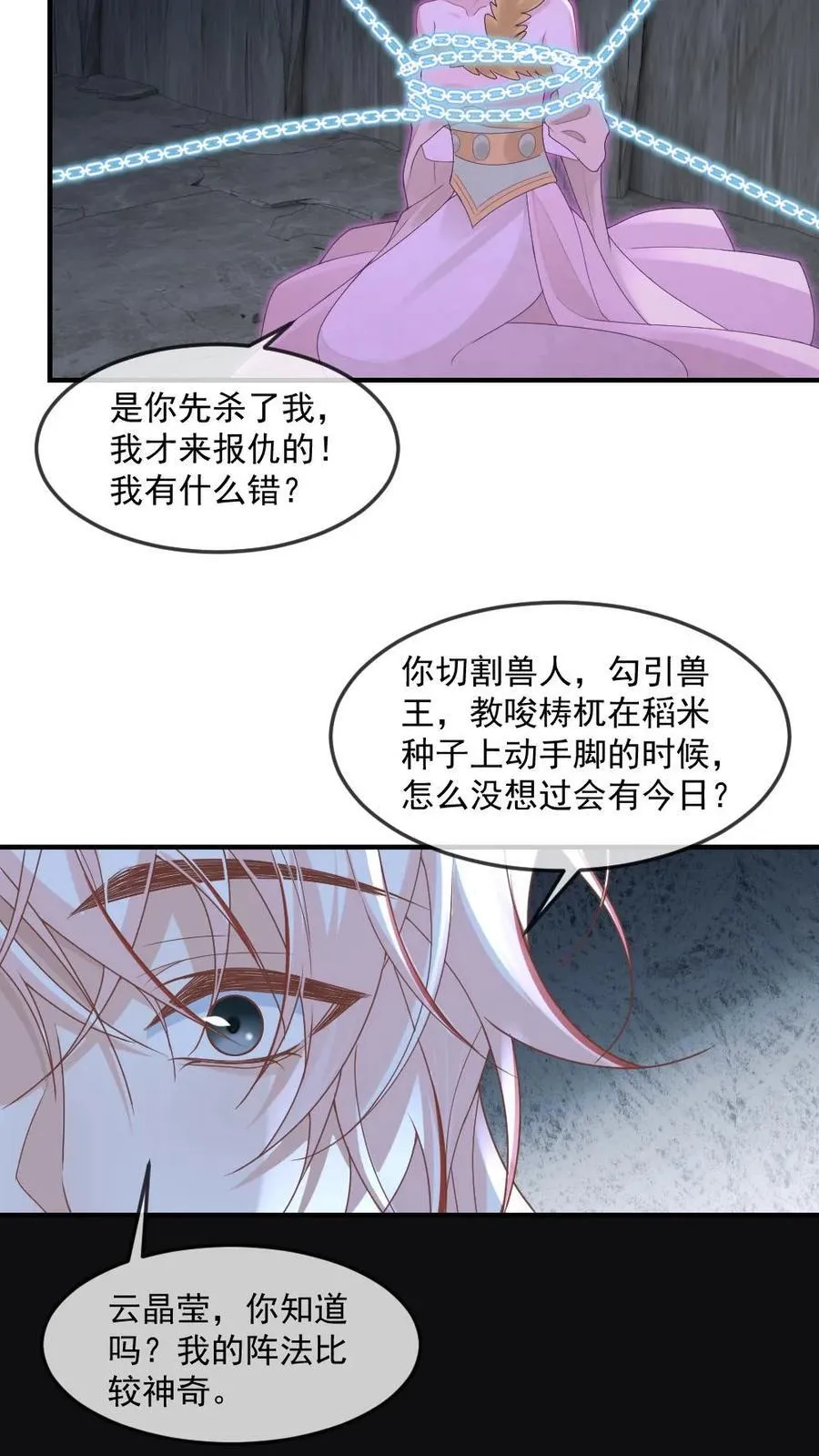 第445话 渊渊的千种套路 第8页