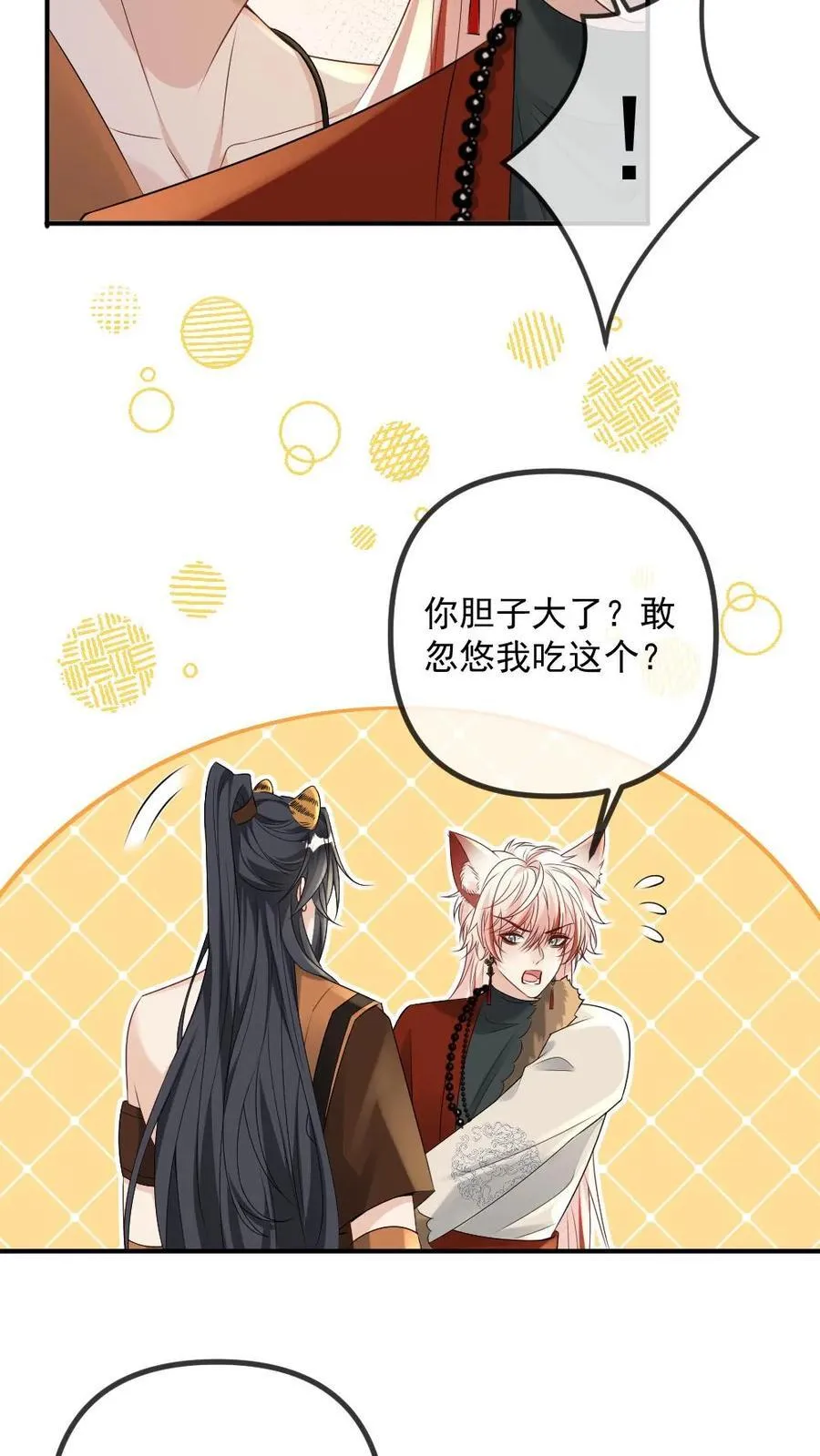 第445话 渊渊的千种套路 第14页