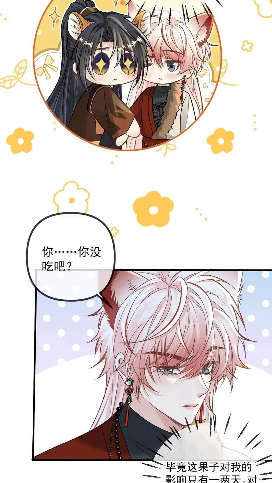 第445话 渊渊的千种套路 第16页