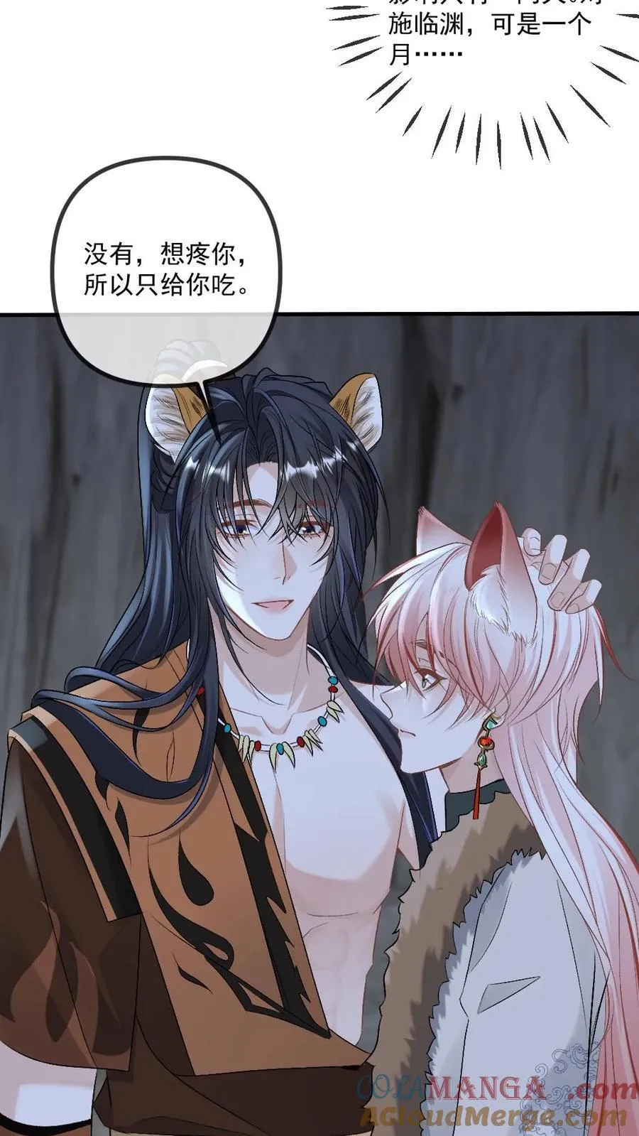 第445话 渊渊的千种套路 第17页