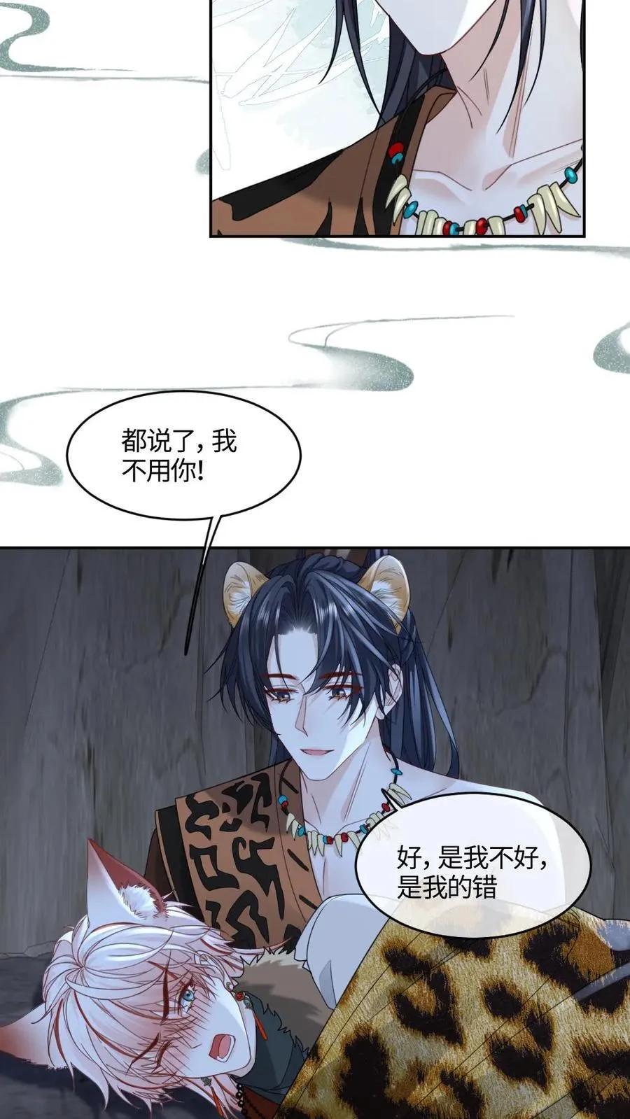 第445话 渊渊的千种套路 第24页