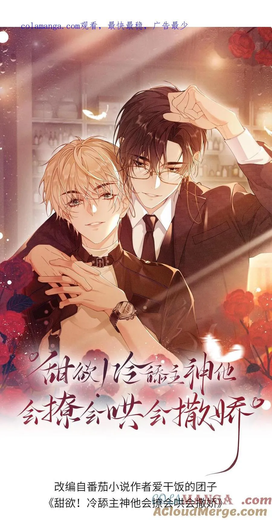 第446话 生死相随 第1页