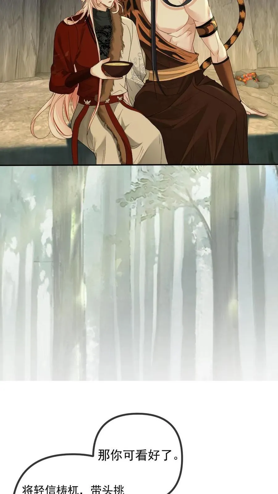 第446话 生死相随 第8页