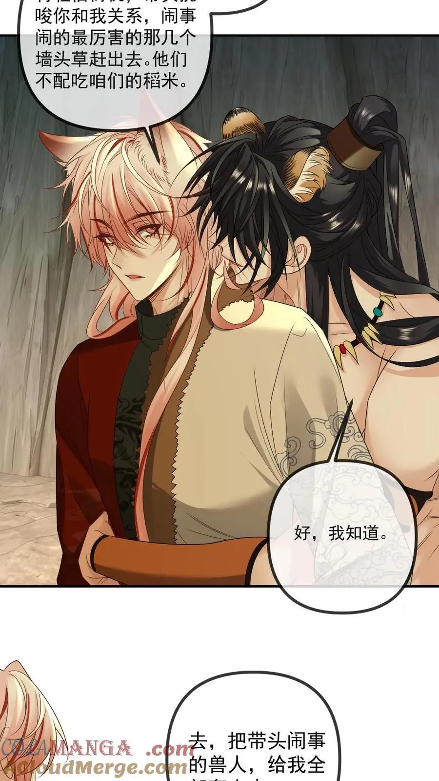 第446话 生死相随 第9页