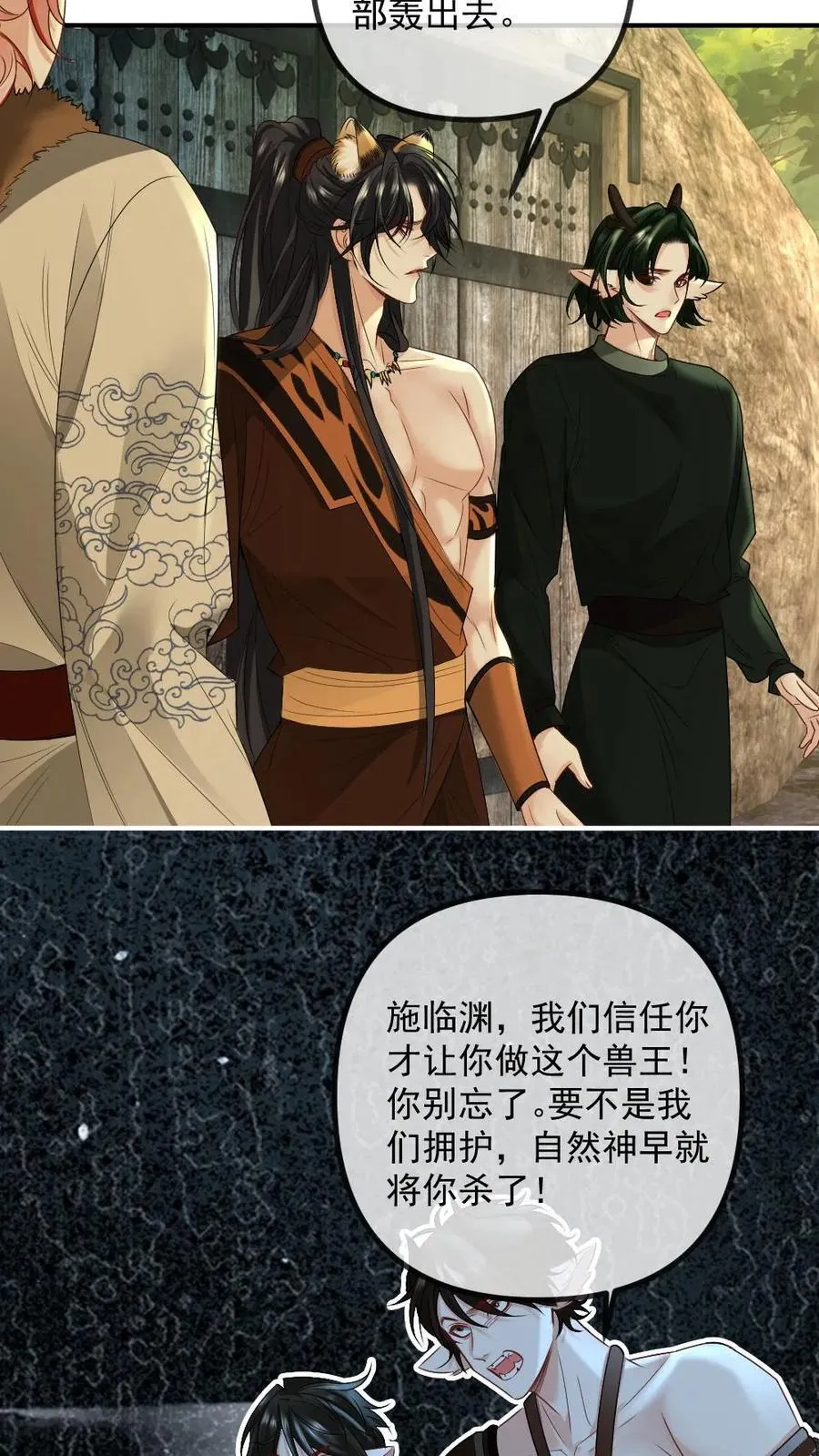 第446话 生死相随 第10页