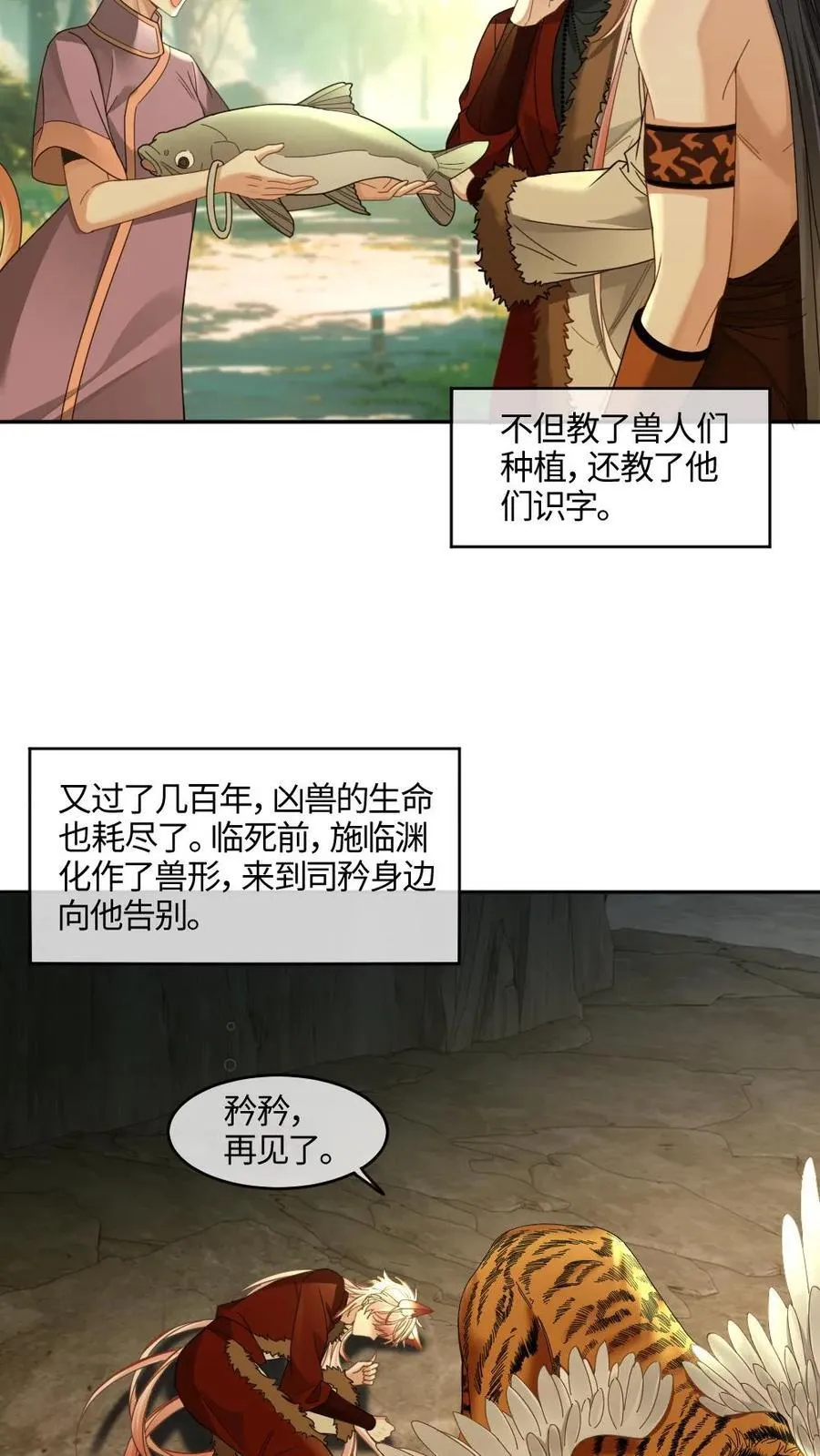第446话 生死相随 第20页