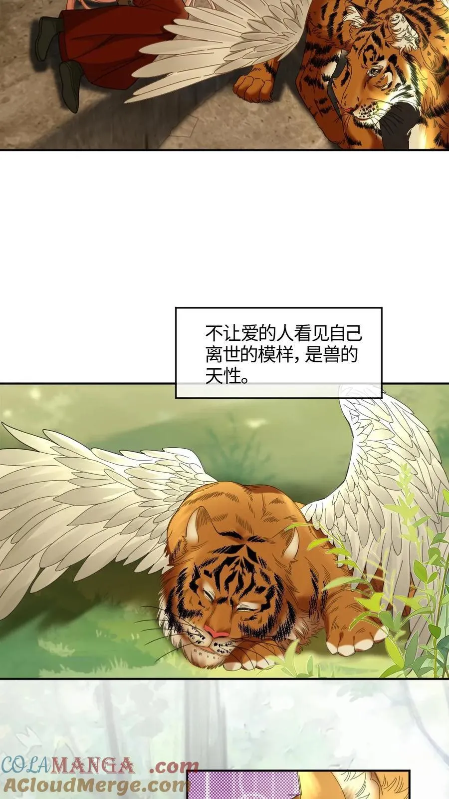 第446话 生死相随 第21页
